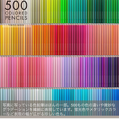 Felissimo500色の色鉛筆 Toi Et Moi 株式会社 トワ エ モワ